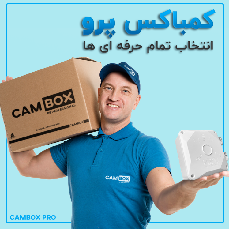 کمباکس پرو نامی آشنا برای تمام حرفه ای