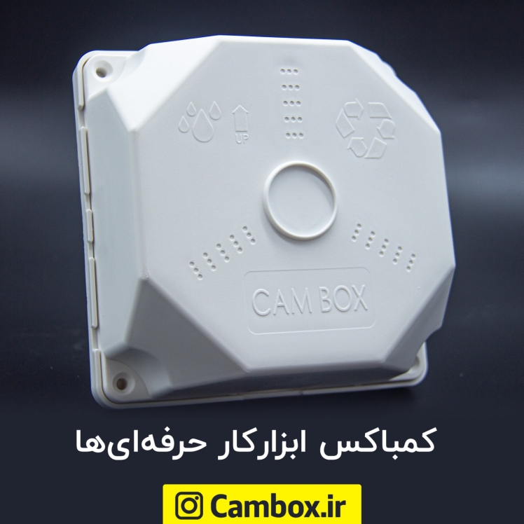 کمباکس ابزار تمام حرفه ای هاست